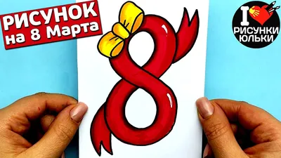 Открытки на 8 марта с рисунками - скачайте бесплатно на Davno.ru