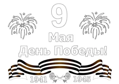 Стихи на 9 Мая для детей: подборка для сада и школы