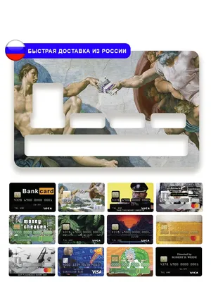 Наклейка на банковскую карту стикер для карты банка стильный artcard.store  дизайн пластиковой карты мода банк карта тройка | AliExpress