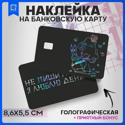 Наклейки на банковскую карту в стиле аниме водостойкие купить по низким  ценам в интернет-магазине Uzum (320940)