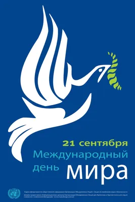 Сегодня Международный день мира | Новости Саратова и области —  Информационное агентство \"Взгляд-инфо\"