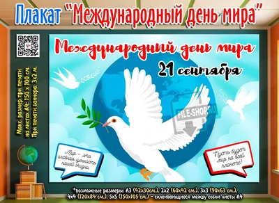 День мира картинка | Мир, Картинки, Открытки