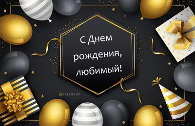 Набор шаров на день рождения мужу и папе Вечно молодой купить в Москве за 6  300 руб.