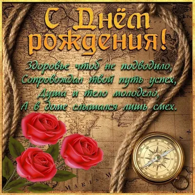 Поздравляем с Днём Рождения, открытка любимому мужу - С любовью,  Mine-Chips.ru