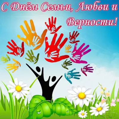 Дума Ставропольского края - 8 июля – День семьи, любви и верности