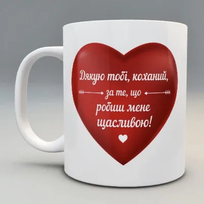 🎁чашка подарок на день влюбленных мужчине парню love is святого валентина  14 февраля — цена 220 грн в каталоге Чашки ✓ Купить товары для дома и быта  по доступной цене на Шафе | Украина #42021910