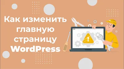 Как оформить главную страницу сайта: теория и примеры