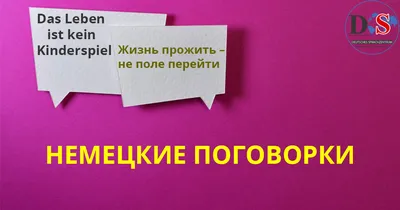 60 фраз для презентации на немецком языке | Mein Deutsch