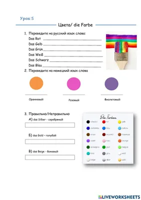 Цвета на немецком worksheet | Live Worksheets