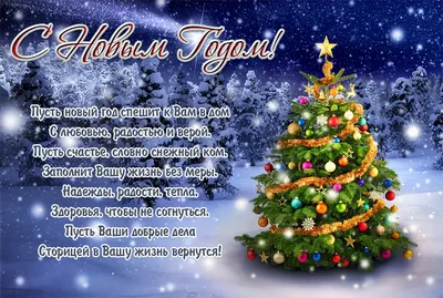 Поздравления с Новым годом и Рождеством! | Пениковское сельское поселение