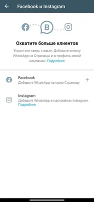 Бизнес-аккаунт в WhatsApp: что это и как с его помощью увеличить количество  клиентов?