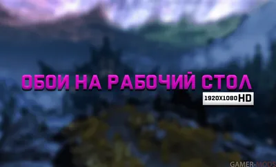 Фоны и обои HD Fallout 4 - Интерфейс - Fallout 4 - Моды на русском для  Skyrim, Fallout, Starfield и других игр - Gamer-mods