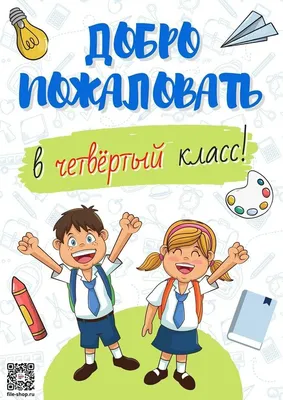 4 класс | Школьные темы, Четвертый класс, Класс