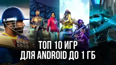 Топ-40 лучших игр на телефон в 2023 — на Android и iOS