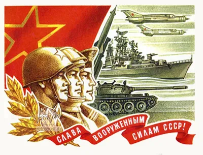 Плакат, А2, \"23 февраля День Защитника Отечества\", Праздник, 01088, Код 941  от магазина Альфанит в Кунгуре