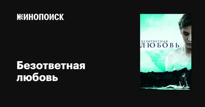 Рисунки карандашом на тему не взаимная любовь (78 фото) 🔥 Прикольные  картинки и юмор