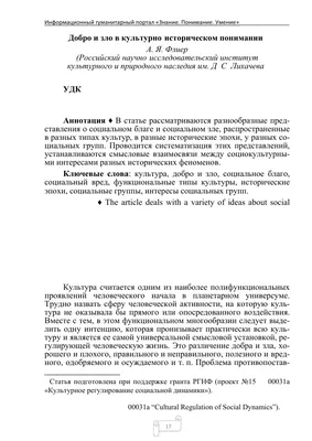 Презентация на тему \"Добро и зло\"