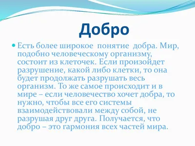 Исследовательский проект \"Добро и зло в русских народных сказках\"