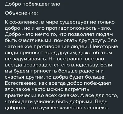 Добро и зло презентация, доклад, проект