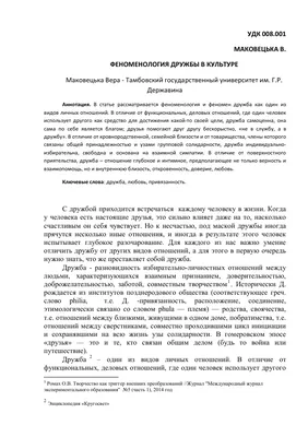 Феноменология дружбы в культуре – тема научной статьи по философии, этике,  религиоведению читайте бесплатно текст научно-исследовательской работы в  электронной библиотеке КиберЛенинка