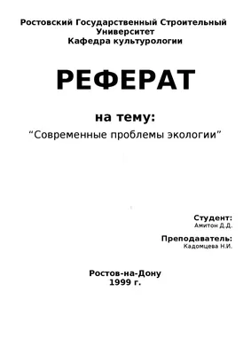 Экологические проблемы окружающей природной среды в современных условиях –  тема научной статьи по политологическим наукам читайте бесплатно текст  научно-исследовательской работы в электронной библиотеке КиберЛенинка