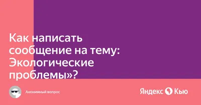 Устами детей глаголет истина об экологии