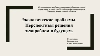 Общественной палатой МО проводится ежегодный областной детский конкурс  «ЭКОПОДМОСКОВЬЕ‑2022», в котором могут принять участие лыткаринцы / Новости  / Официальный сайт городского округа Лыткарино