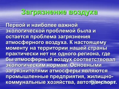 Глобальные проблемы современности реферат по экологии | Tesine  universitarie Ecology and Environment | Docsity