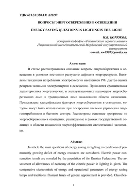 Как сберечь энергию? Памятка для родителей по энергосбережению