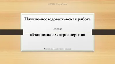 Урок-путешествие \"Экология и энергосбережение\" – внеурочная деятельность  (конкурсная работа) – Корпорация Российский учебник (издательство Дрофа –  Вентана)