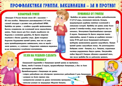 Профилактика ГРИППА и ОРВИ - Ошколе.РУ