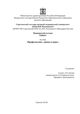 МАОУ \"Гимназия №47\" - Осторожно, грипп!!!