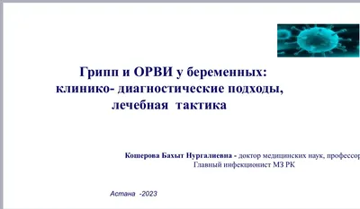 выставка рисунков по профилактике вируса гриппа, ОРВИ и covid-19 - Ошколе.РУ