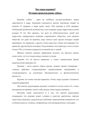 Анкета по проблеме курения среди студентов реферат по социологии |  Сочинения Социология | Docsity