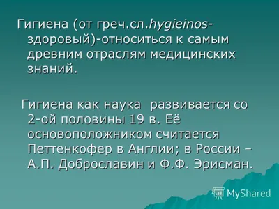 Личная и общественная гигиена. Гигиенические основы физических упражнений -  презентация онлайн