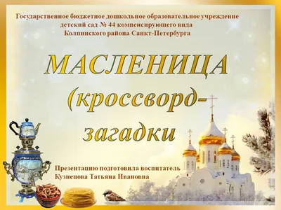 Вектор на тему российского праздника карнавала. Русский перевод широкая  Масленица или Масленица . Векторное изображение ©olgamilagros 241595838