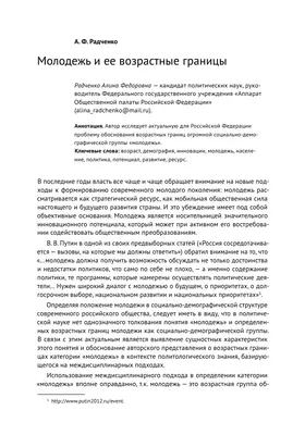 Молодежь и ее возрастные границы – тема научной статьи по социологическим  наукам читайте бесплатно текст научно-исследовательской работы в  электронной библиотеке КиберЛенинка