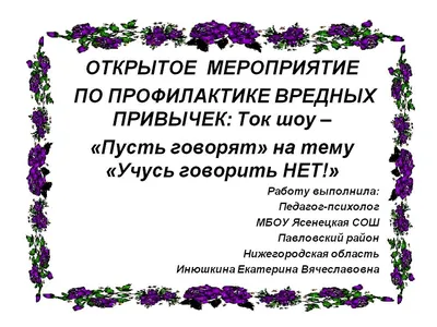 Буклет «Жизнь без вредных привычек». Буклеты. Издательская деятельность.  Муниципальное бюджетное учреждение культуры «Гагаринская межпоселенческая  централизованная библиотечная система» муниципального образования  «Гагаринский район» Смоленской области