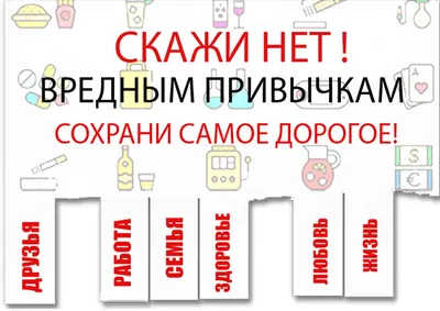 Профилактика вредных привычек - Средняя школа № 3 г.Новогрудка имени  В.Г.Гахович