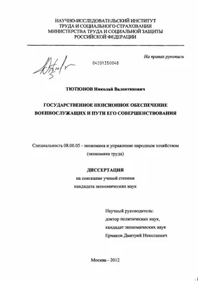 Диссертация на тему \"Правовое регулирование негосударственного пенсионного  обеспечения в России\", скачать бесплатно автореферат по специальности  12.00.05 - Трудовое право. Право социального обеспечения