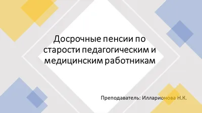 Диссертация на тему \"Государственное пенсионное обеспечение военнослужащих  и пути его совершенствования\", скачать бесплатно автореферат по  специальности 08.00.05 - Экономика и управление народным хозяйством