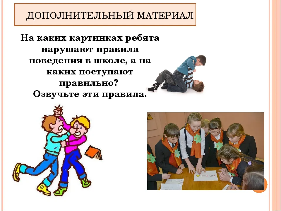 Все виды правил в школе. Правила поведения в школе. Нарушение правил поведения в школе. Правила поведения на перемене в школе. Правила поведения в коридоре школы.