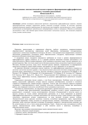 Особенности функционирования эпитетов в русской волшебной сказке – тема  научной статьи по языкознанию и литературоведению читайте бесплатно текст  научно-исследовательской работы в электронной библиотеке КиберЛенинка