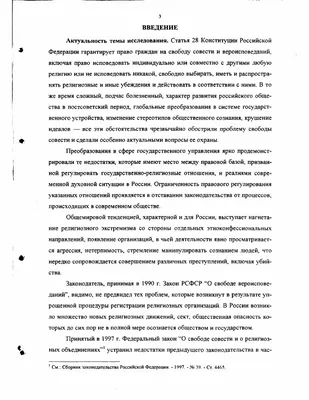 Диссертация на тему \"Уголовно-правовая охрана свободы совести в России\",  скачать бесплатно автореферат по специальности 12.00.08 - Уголовное право и  криминология. Уголовно-исполнительное право