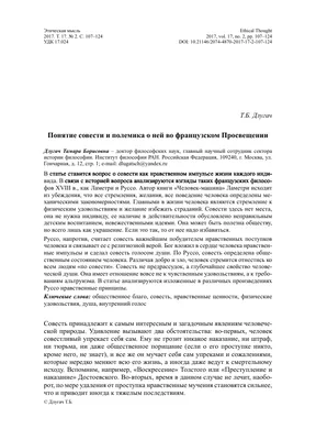 Понятие совести и полемика о ней во французском Просвещении – тема научной  статьи по философии, этике, религиоведению читайте бесплатно текст  научно-исследовательской работы в электронной библиотеке КиберЛенинка