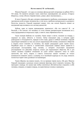 Презентация на тему: \"Совесть Выполнила : Бабина Ксения. С овесть - это наш  внутренний судья.Она мучает человека независимо от того, знают ли  окружающие о его поступке или.\". Скачать бесплатно и без регистрации.