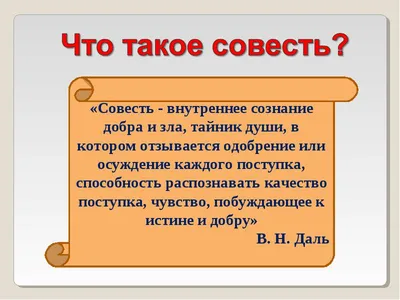 Урок 16. Дух, душа и тело. Душа, ч. 9. Совесть (Олег Макаров 2) / Проза.ру