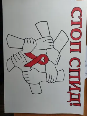 В учебных учреждениях района прошел конкурс рисунков по теме профилактики  ВИЧ-инфекции - Драгічынскі веснік