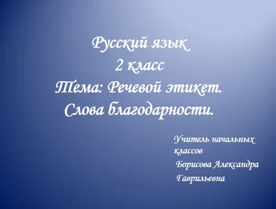 Вежливость. Вежливые слова - презентация для дошкольников