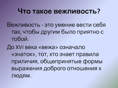 Интегрированное занятие (классный час + ОБЖ) по теме \"Вежливость – основа  безопасной жизни\"